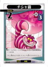 The Cheshire Cat